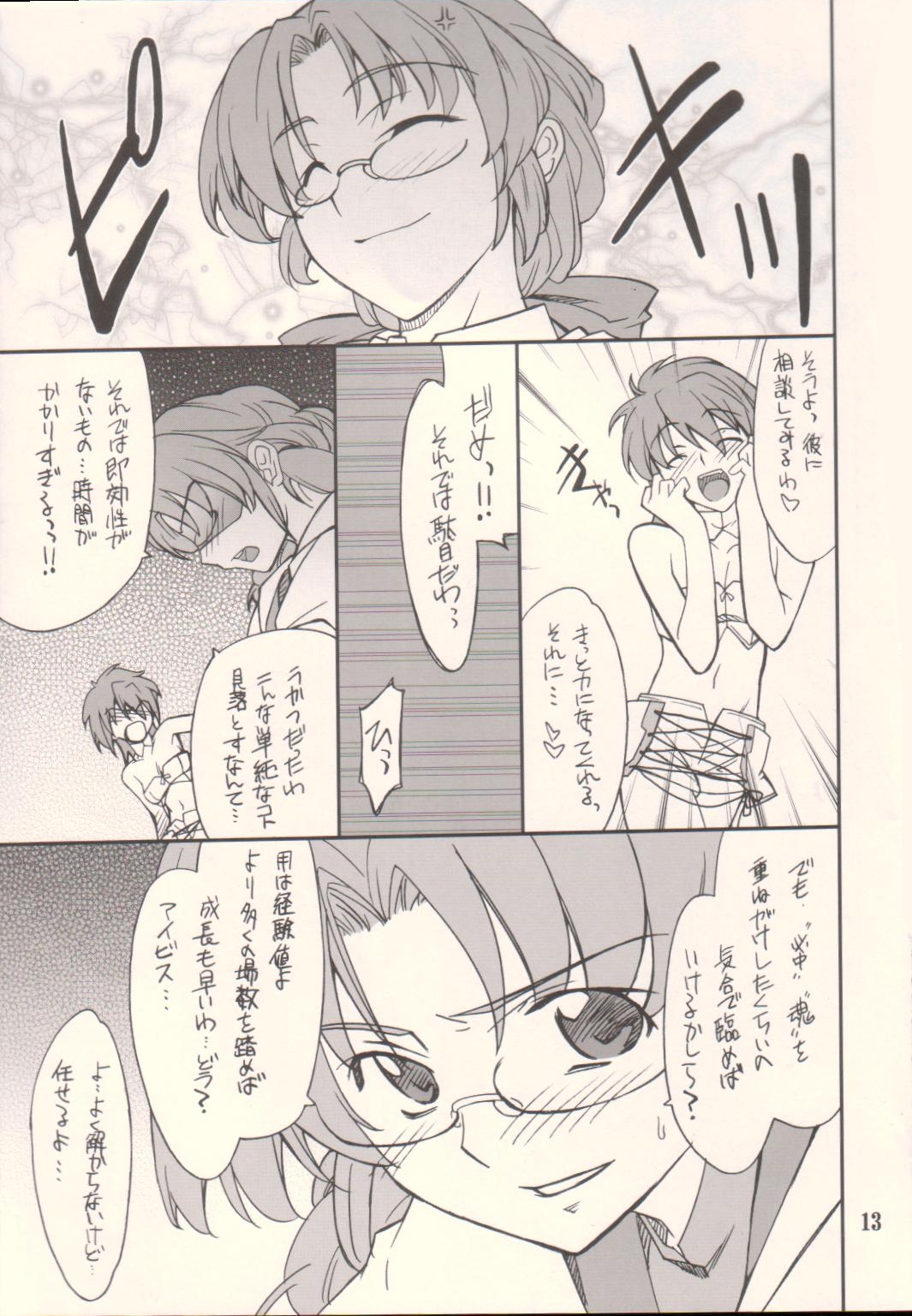 INTERMISSION_if code_09: IBIS page 12 full