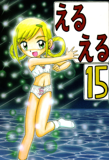 (C60) [Momo no Tsubomi (Various)] Eru Eru 15 (Various) cover