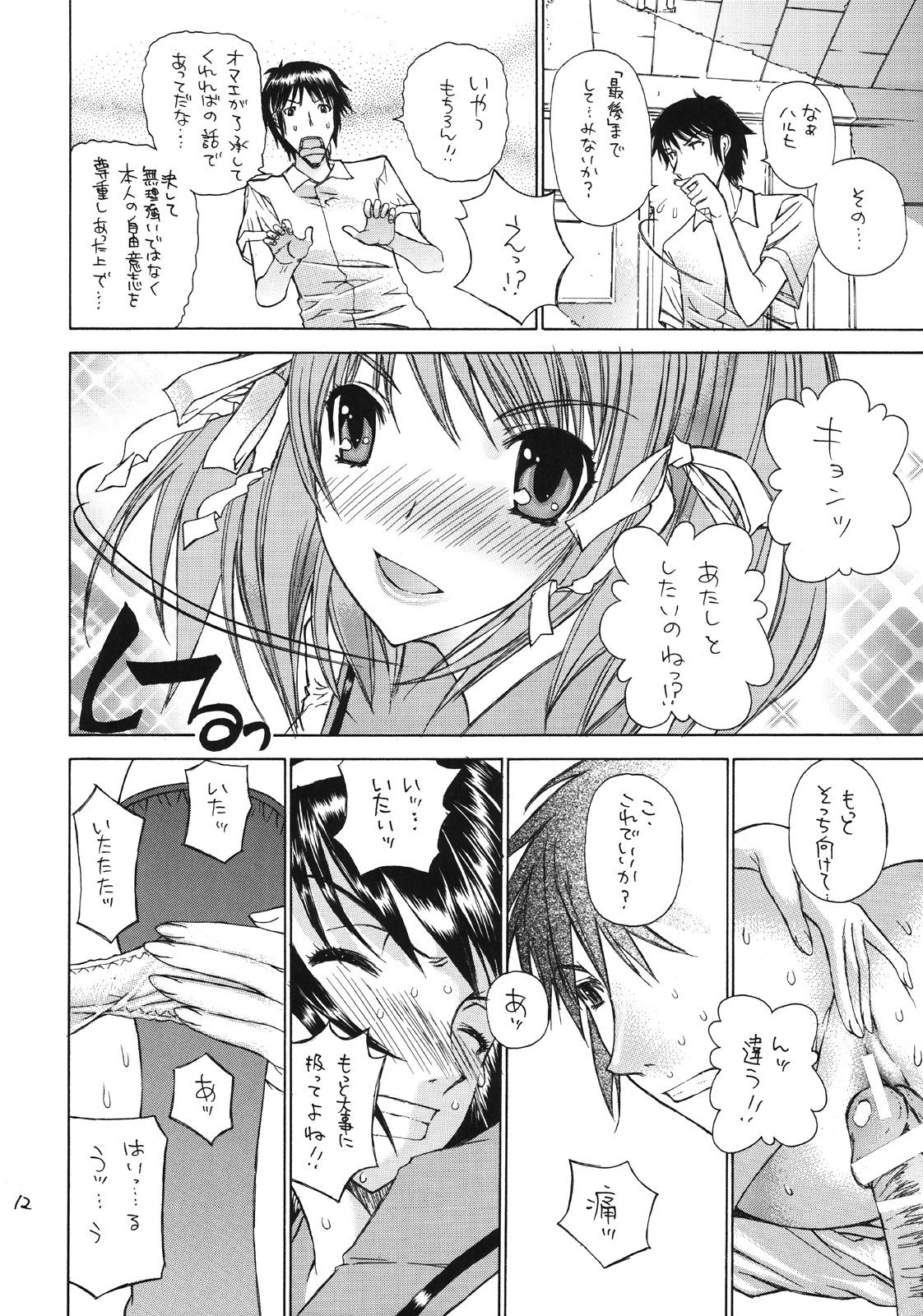 Fushigi Shoujo - Mysterious Girl page 11 full