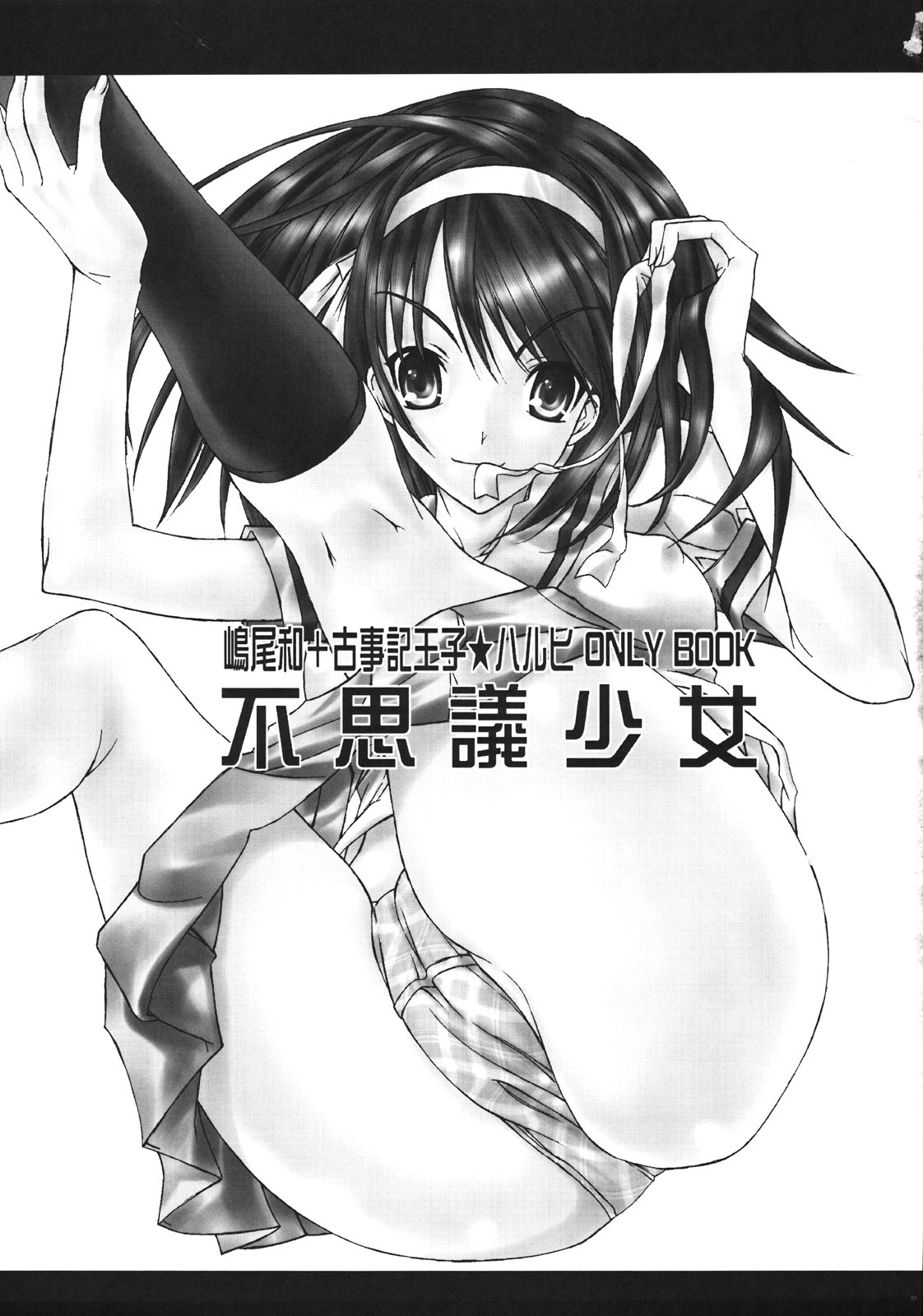 Fushigi Shoujo - Mysterious Girl page 2 full