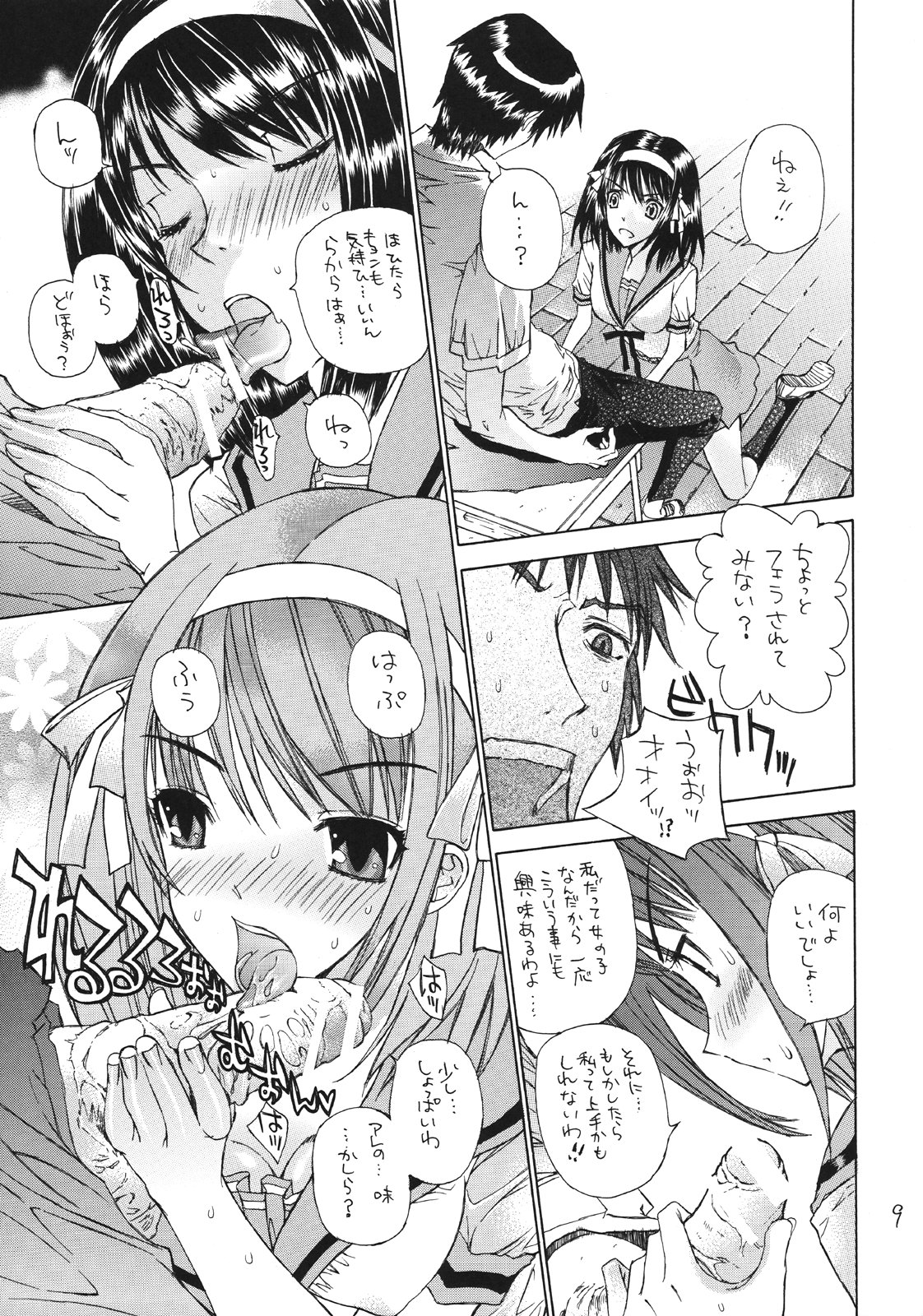Fushigi Shoujo - Mysterious Girl page 8 full