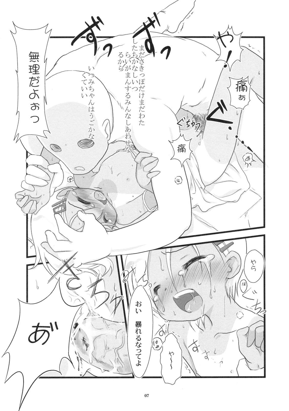 Chiisai Ko no Eros no Hon page 6 full