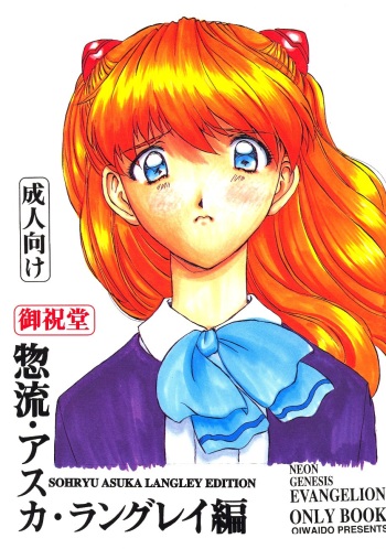 (CR21) [Oiwaidou (Iwasaki Tatsuya)] Soryu Asuka Langley Hen (Neon Genesis Evangelion) cover
