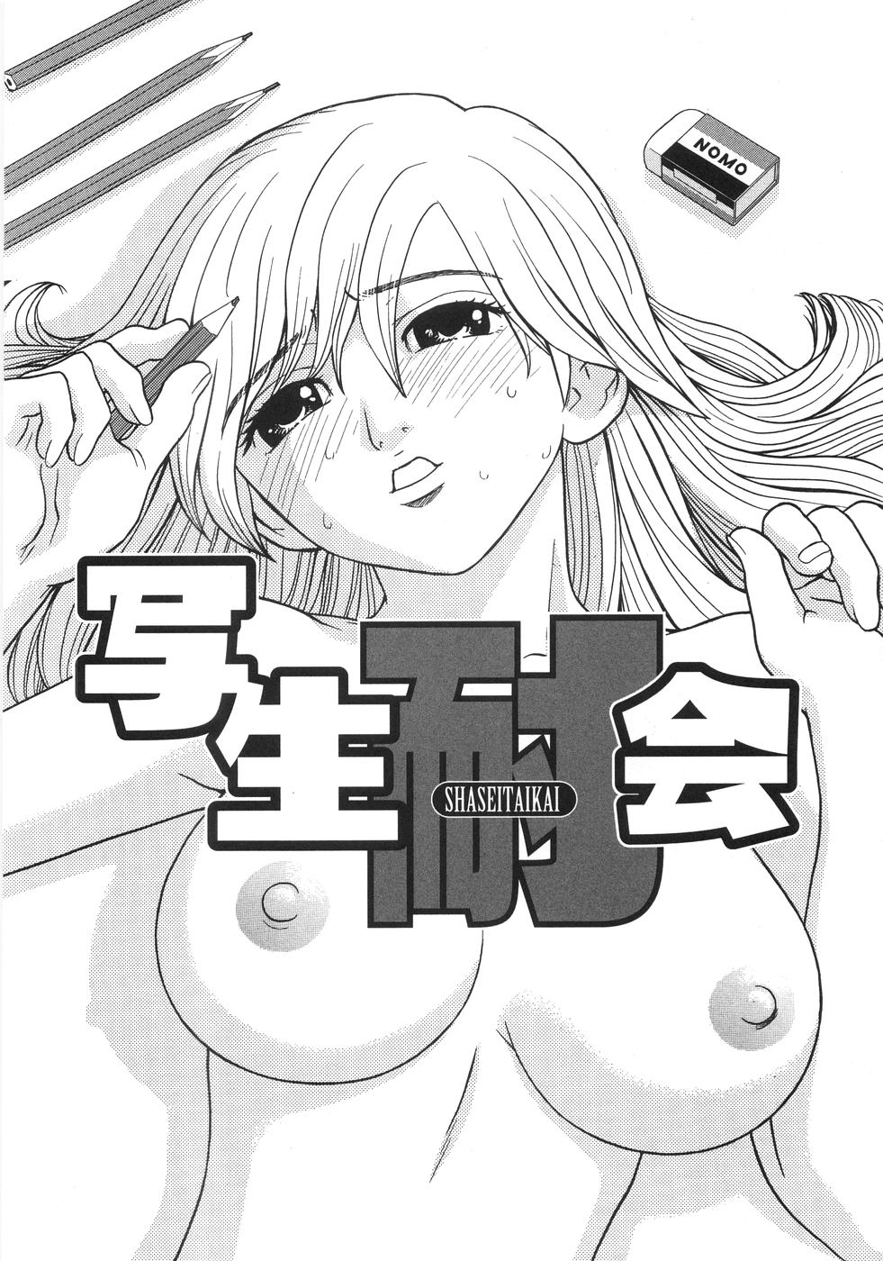 Hitoriyogari page 11 full