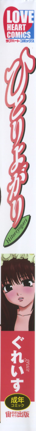 Hitoriyogari page 3 full