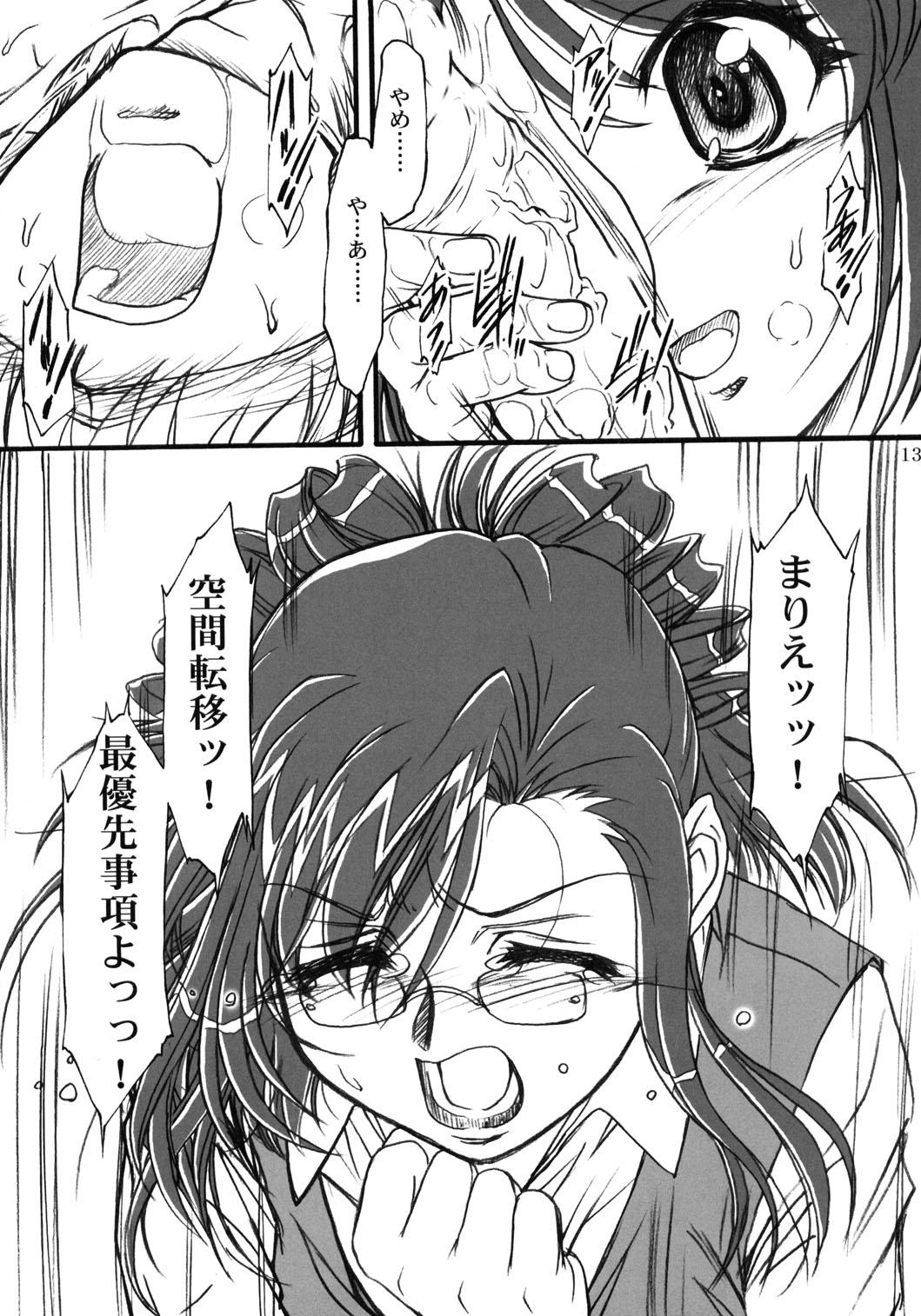 S.F.F vol. 2 page 12 full