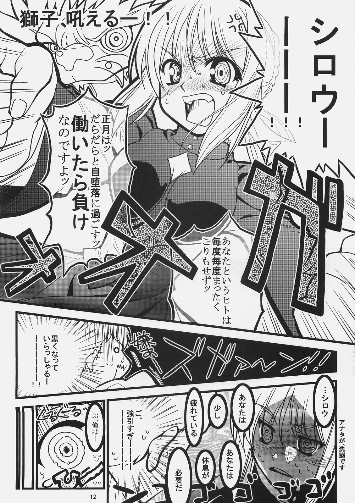 Kore ga Watashi no Goshujin-sama Seihai Sensou Neshougatsu Hen page 11 full