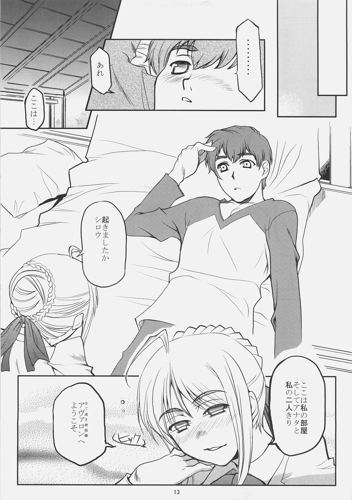 Kore ga Watashi no Goshujin-sama Seihai Sensou Neshougatsu Hen page 12 full