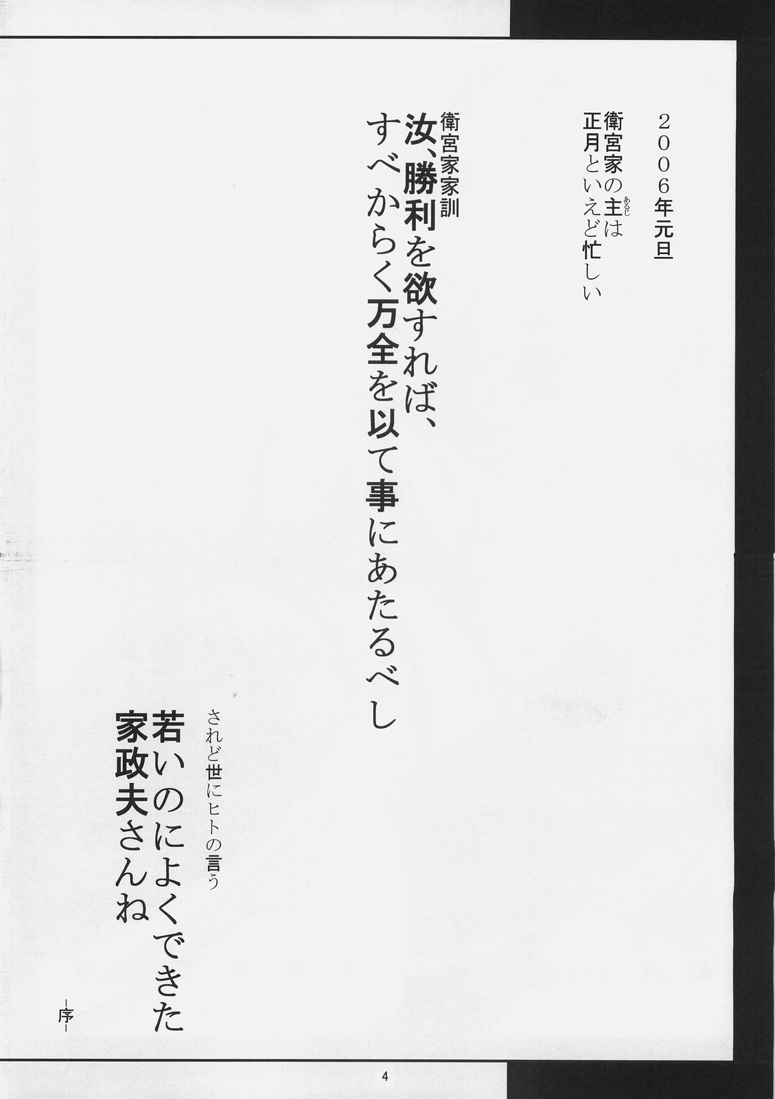 Kore ga Watashi no Goshujin-sama Seihai Sensou Neshougatsu Hen page 3 full