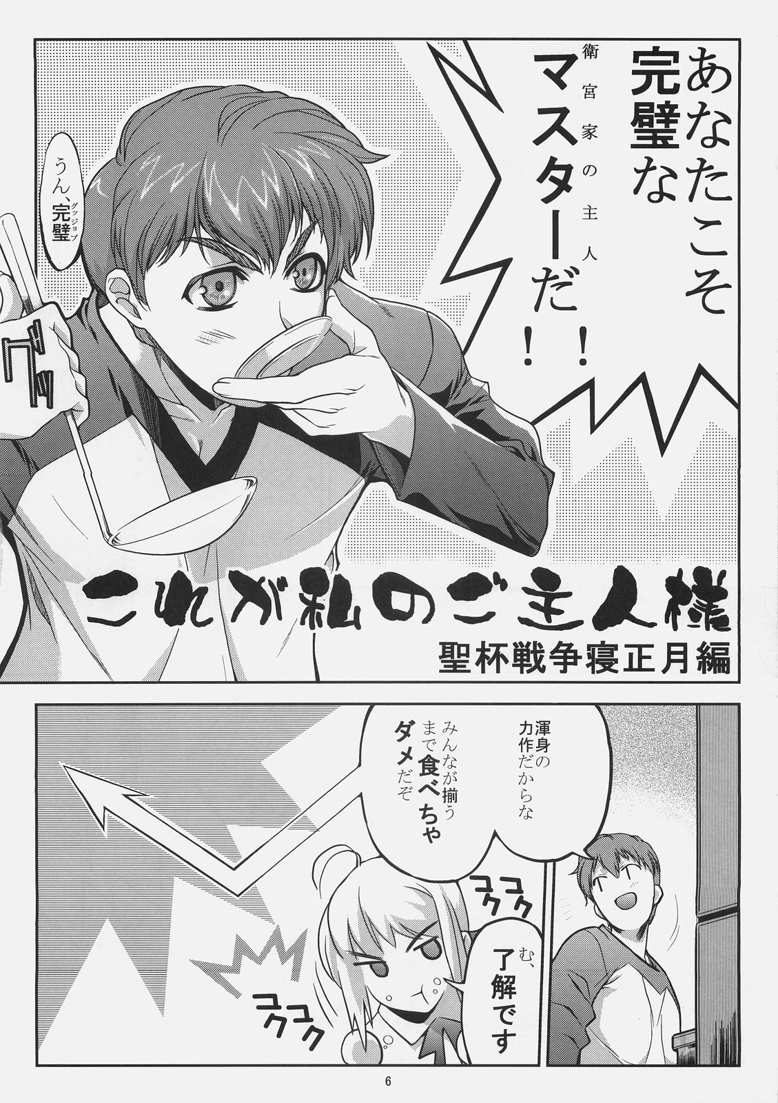 Kore ga Watashi no Goshujin-sama Seihai Sensou Neshougatsu Hen page 5 full