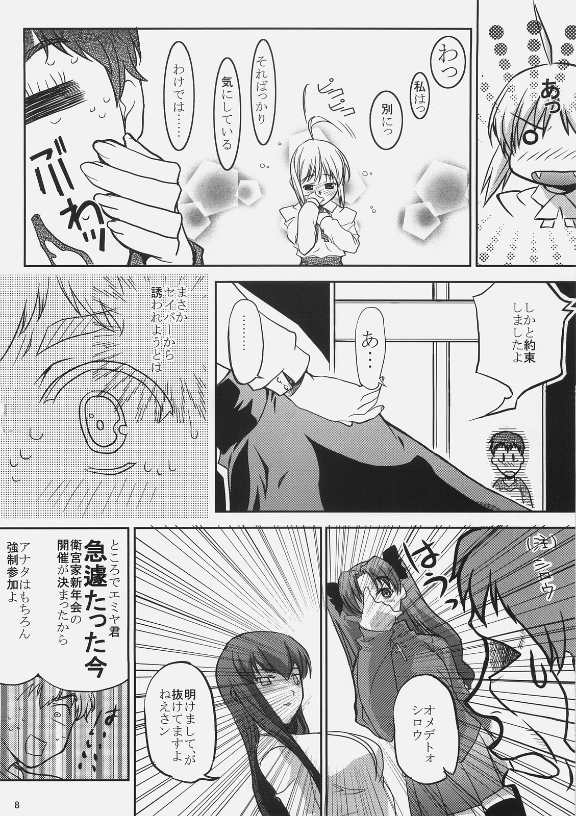 Kore ga Watashi no Goshujin-sama Seihai Sensou Neshougatsu Hen page 7 full