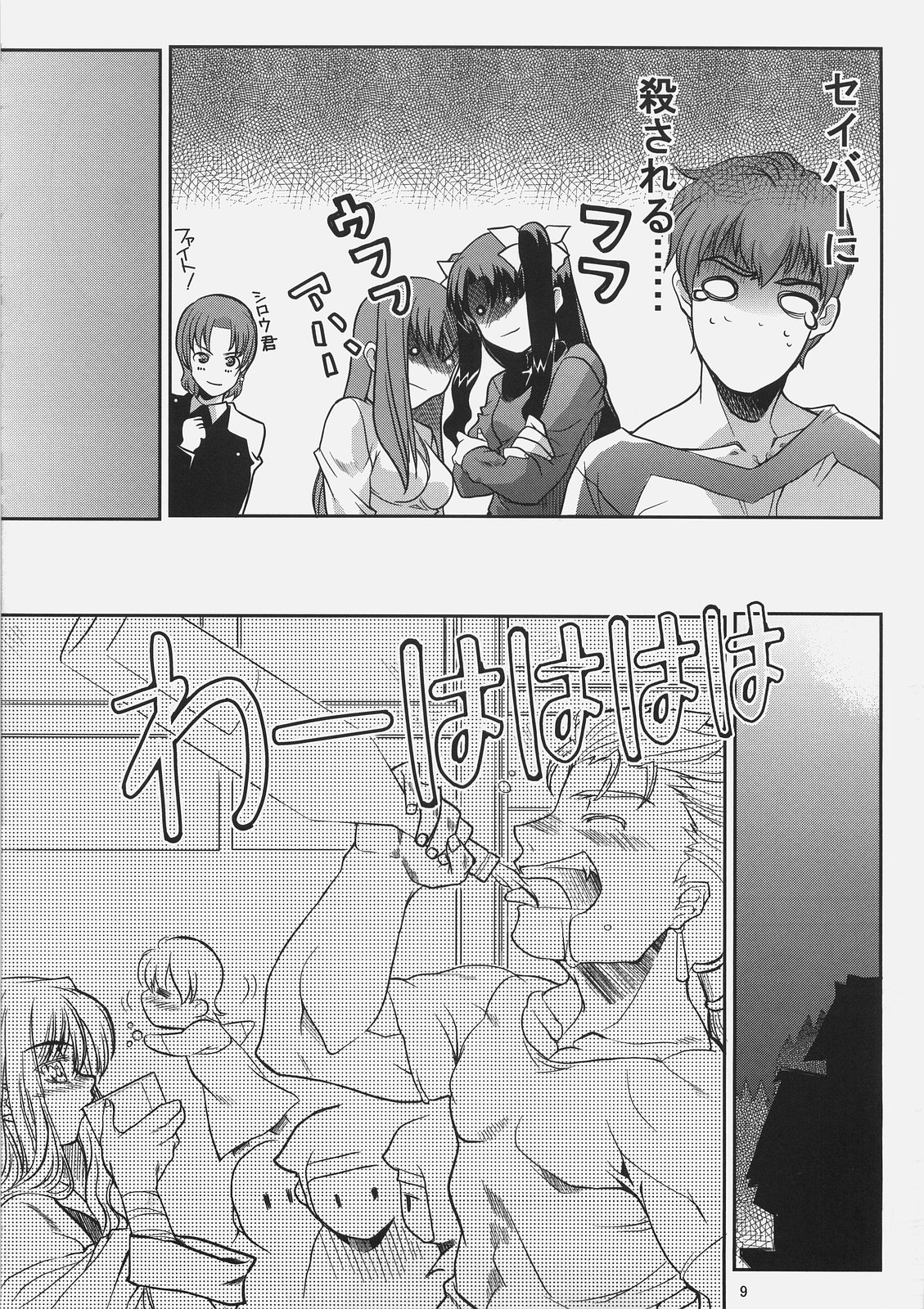 Kore ga Watashi no Goshujin-sama Seihai Sensou Neshougatsu Hen page 8 full