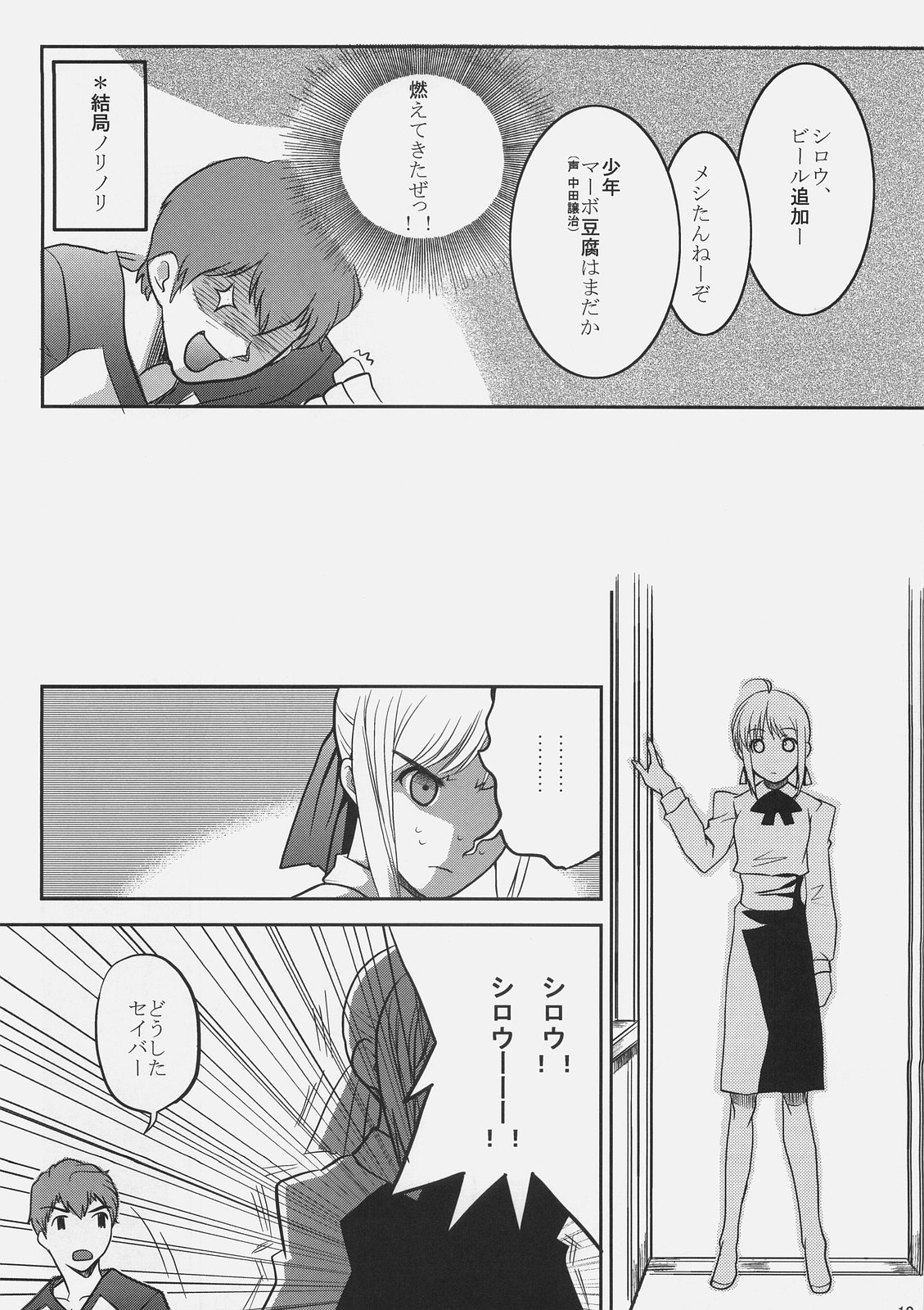 Kore ga Watashi no Goshujin-sama Seihai Sensou Neshougatsu Hen page 9 full