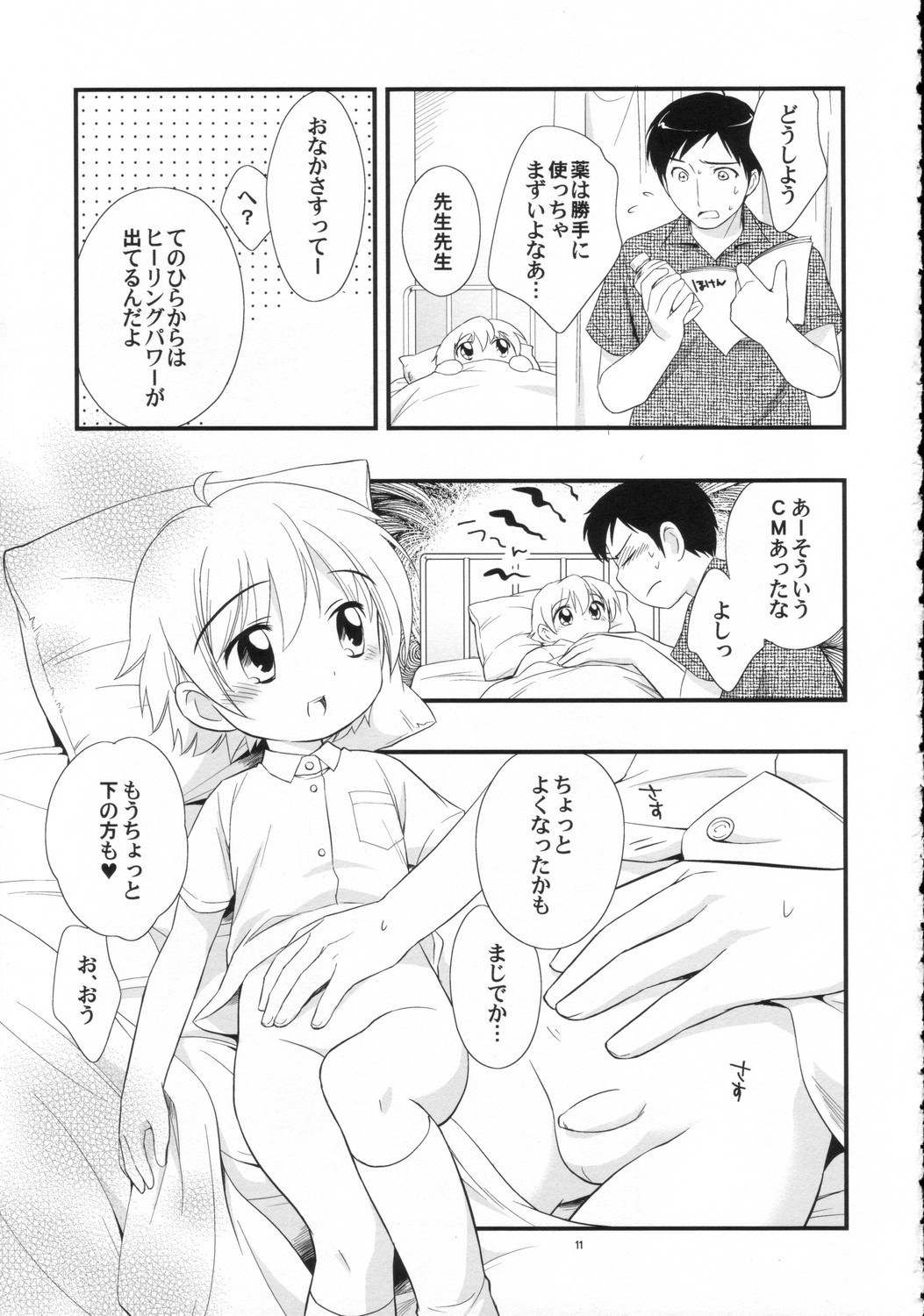 Mr. SummerTime page 11 full