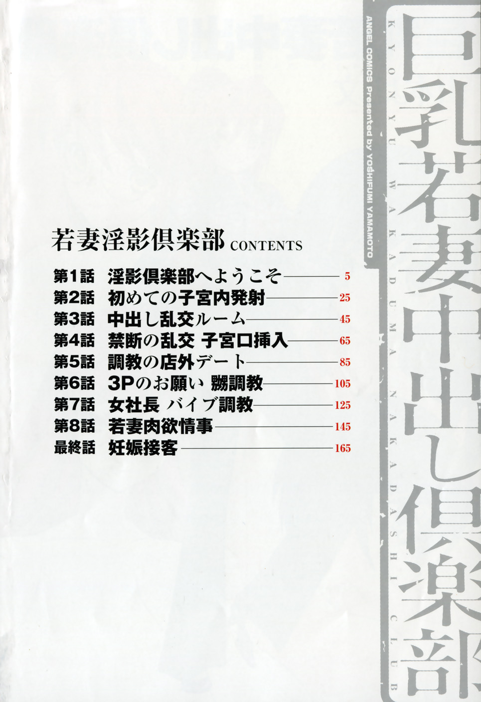 Kyonyuu Wakazuma Nakadashi Club page 8 full