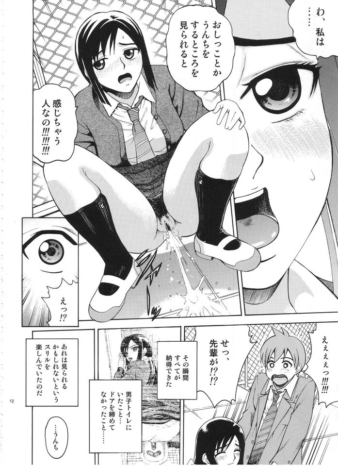ANGEL PAIN Extra 3 -LoveLove Scatology- page 11 full