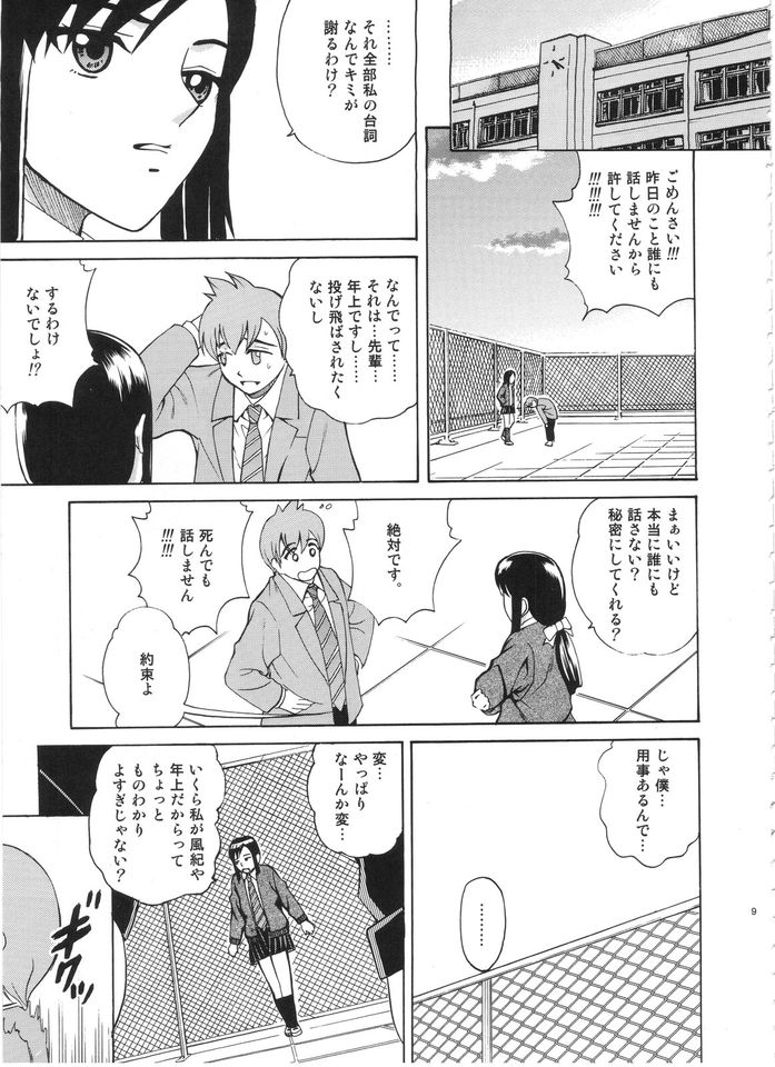 ANGEL PAIN Extra 3 -LoveLove Scatology- page 8 full