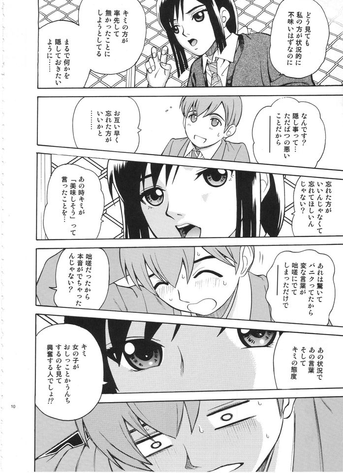ANGEL PAIN Extra 3 -LoveLove Scatology- page 9 full