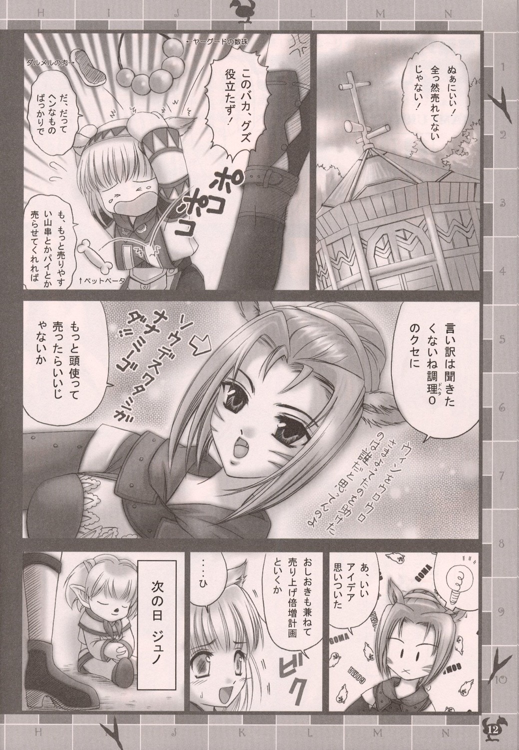 Madamada Yoku yo~! page 11 full