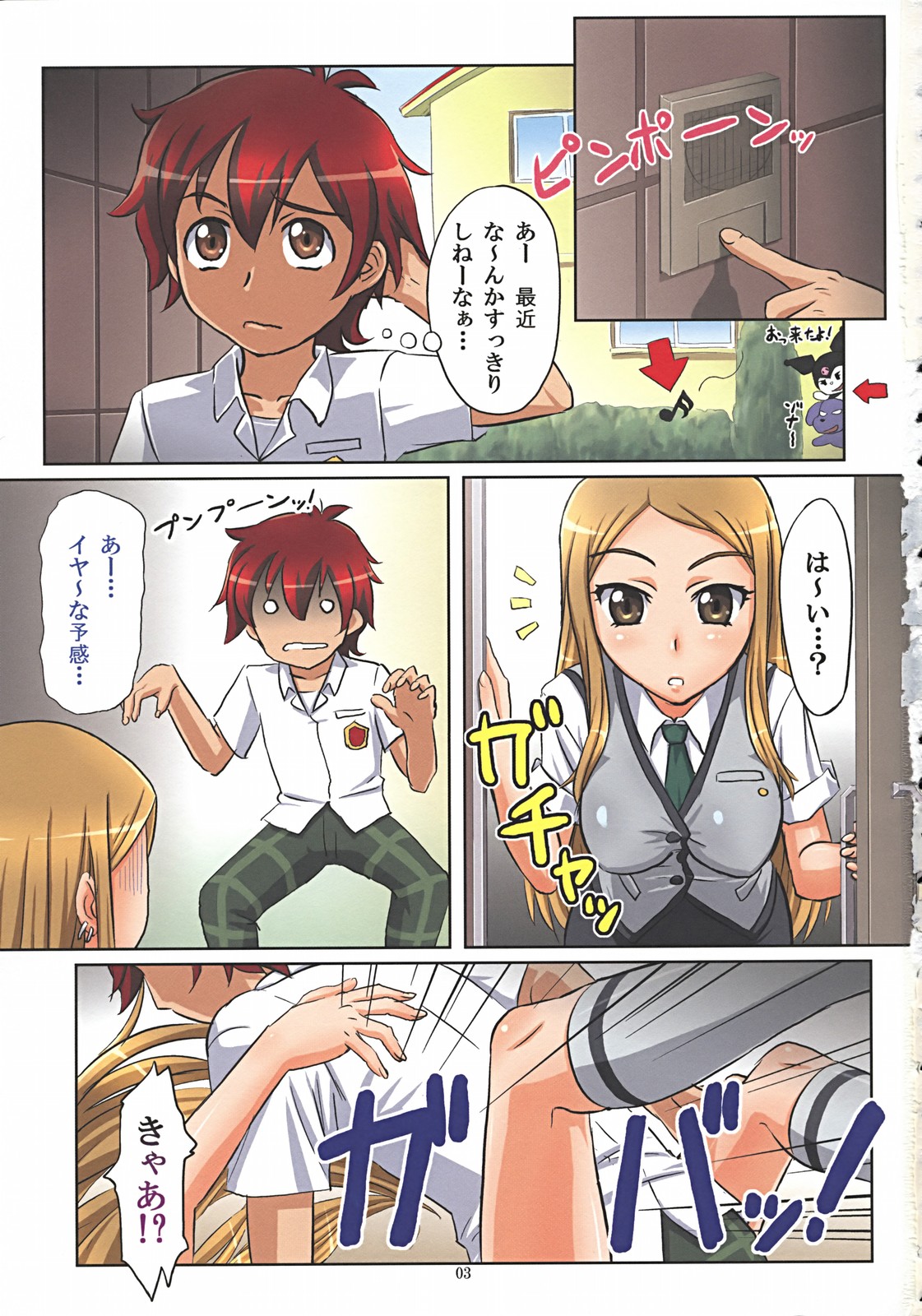 Yumeno-Ke de Sukkiri!? page 2 full