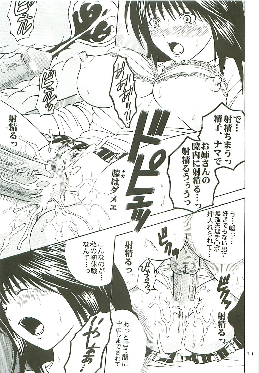 Chitsui Gentei Nakadashi Limited vol.3 page 12 full