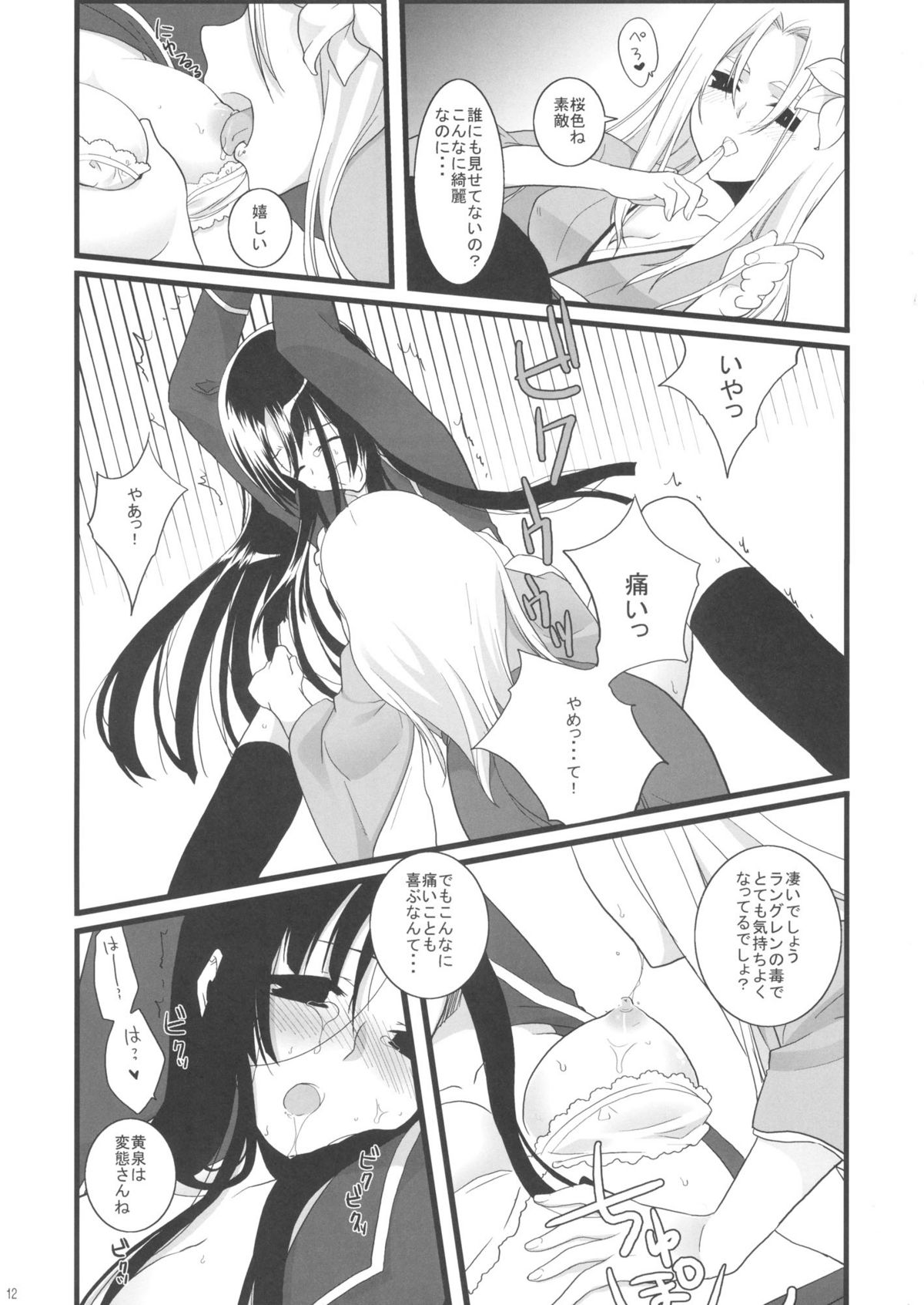Nue no Yoru page 11 full