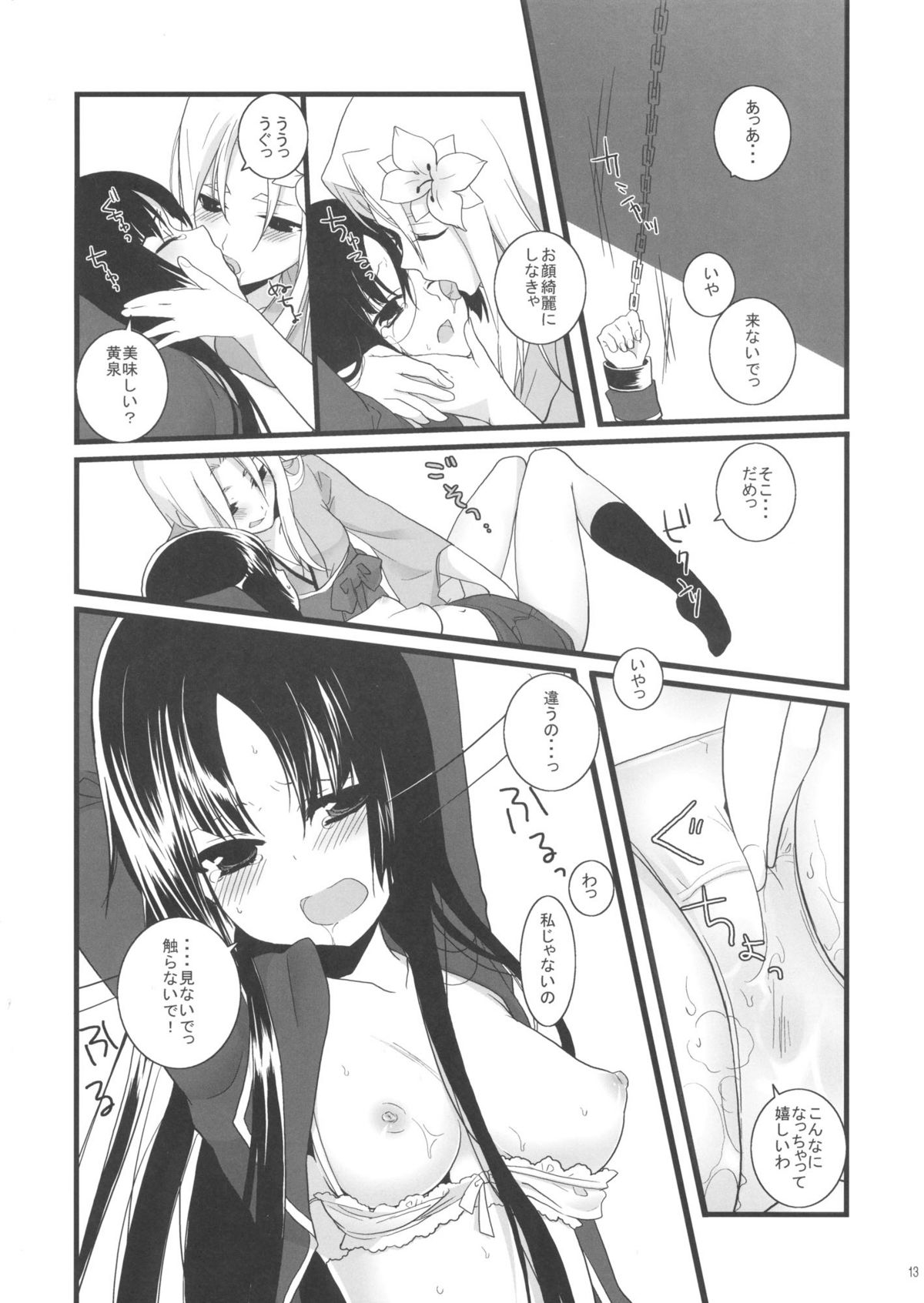 Nue no Yoru page 12 full