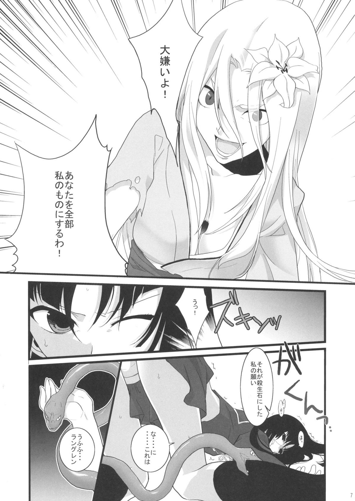 Nue no Yoru page 6 full