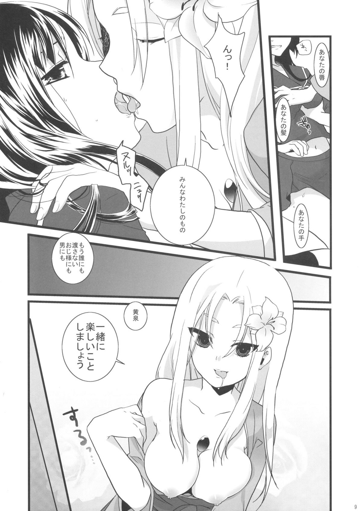 Nue no Yoru page 8 full