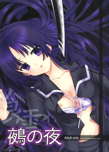[Marshmallow Hoppe (Koharu)] Nue no Yoru (Ga-Rei -Zero-) cover