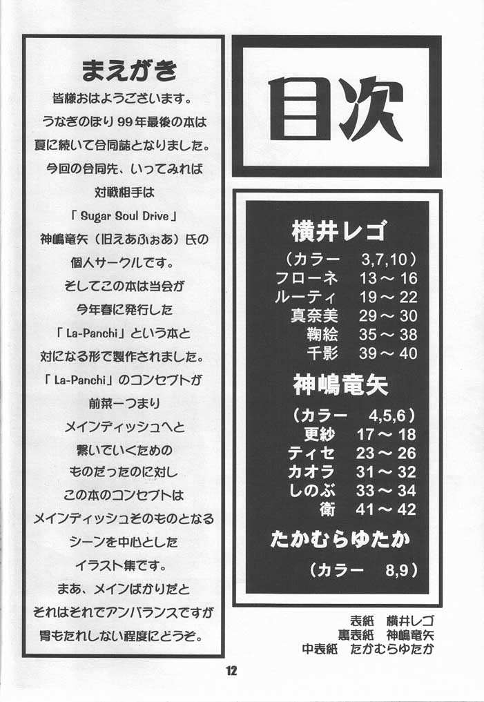 Rikiddo Dokkiri page 11 full