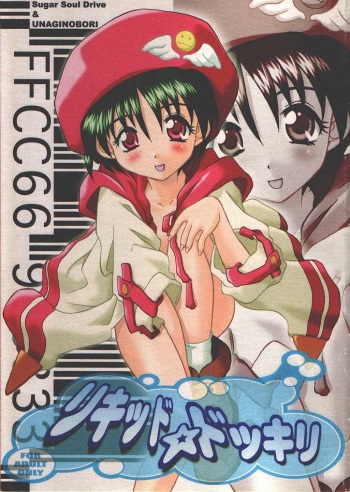 (C57) [Unaginobori, Sugar Soul Drive (Yokoi Rego, Tatsuya Kamishima)] Rikiddo Dokkiri (Sister Princess, Yuukyuu Gensoukyoku, Love Hina) cover