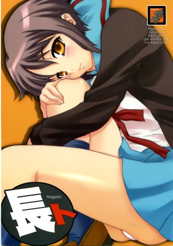 (C70) [MGW (Isou Doubaku)] Nagato (The Melancholy of Haruhi Suzumiya) cover