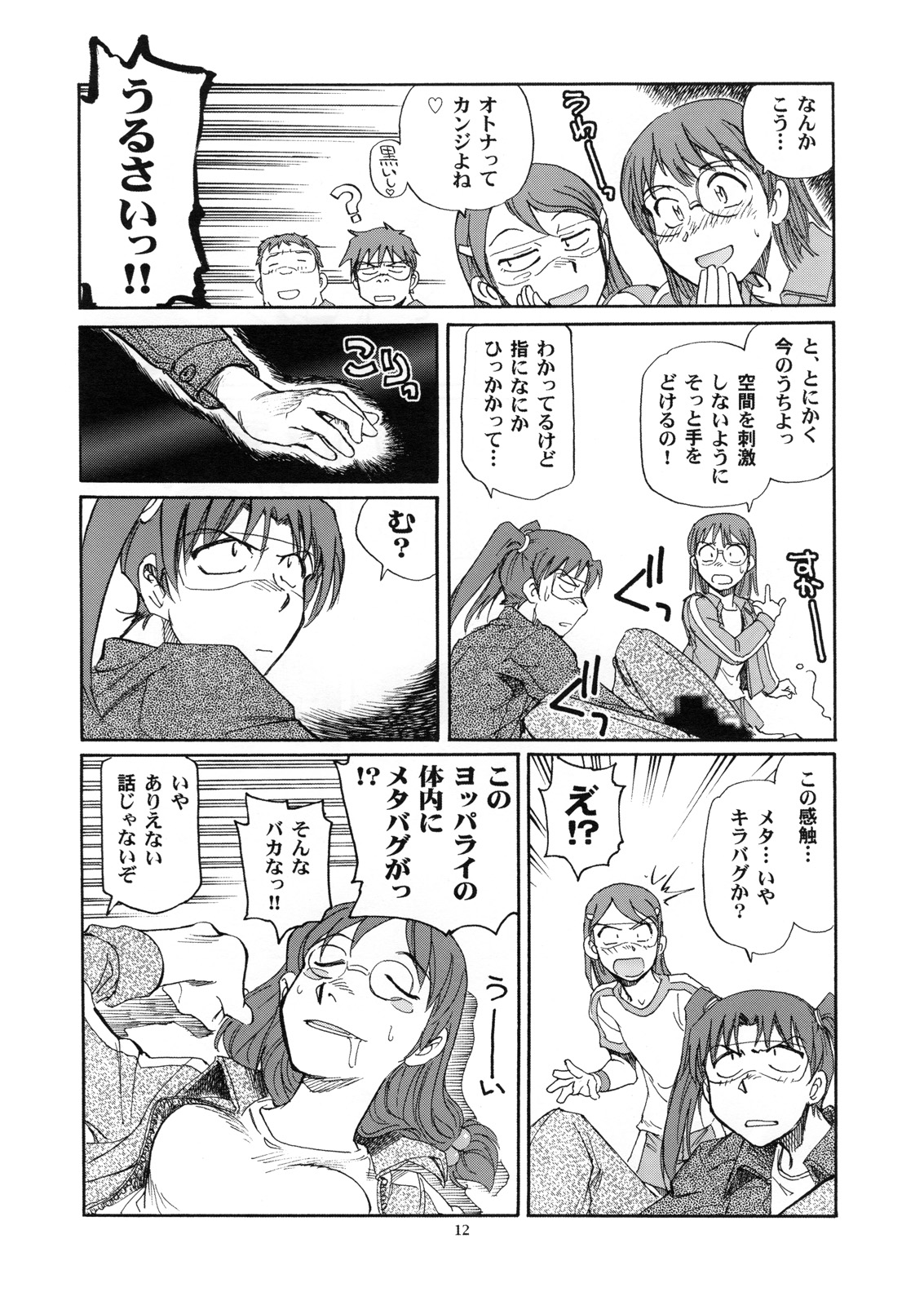 Den-Noh Coil - Her Fist In My Hip page 11 full