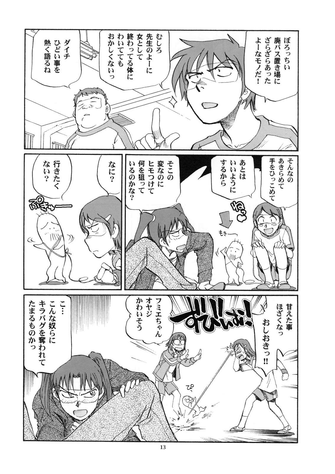 Den-Noh Coil - Her Fist In My Hip page 12 full