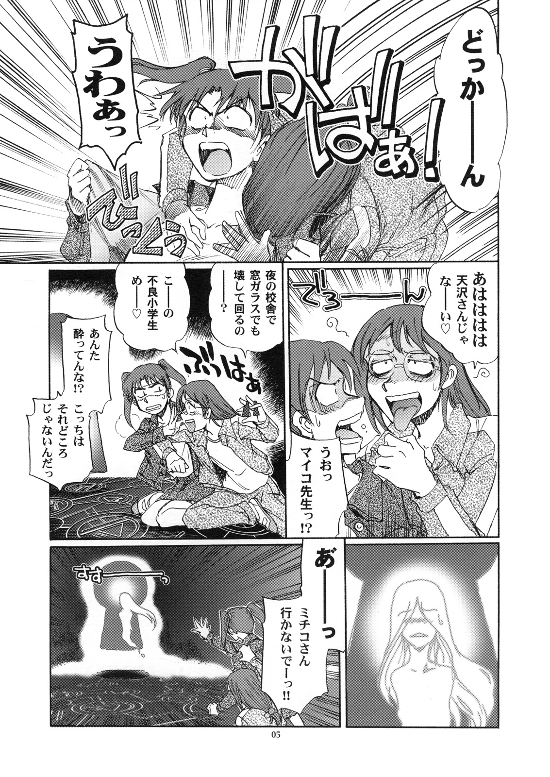 Den-Noh Coil - Her Fist In My Hip page 4 full