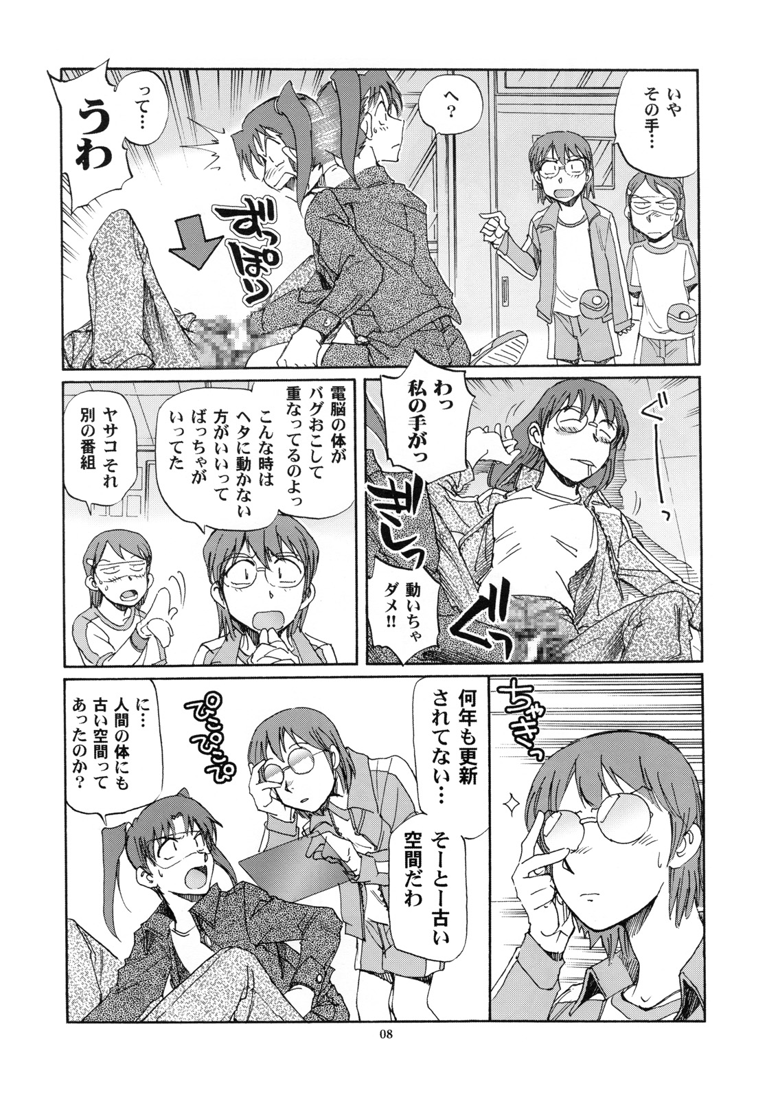 Den-Noh Coil - Her Fist In My Hip page 7 full