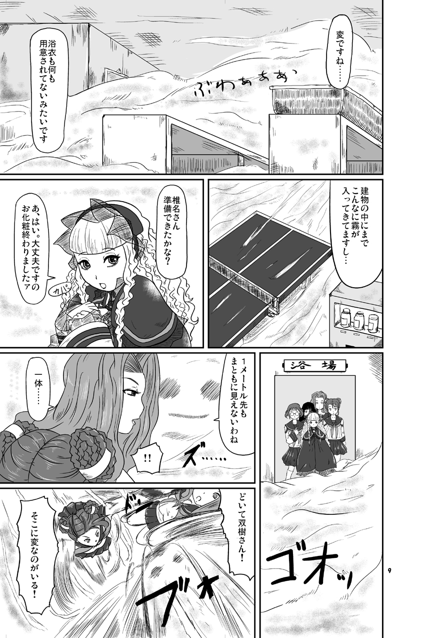 Kousotsu Eikyuu Shuushoku page 11 full