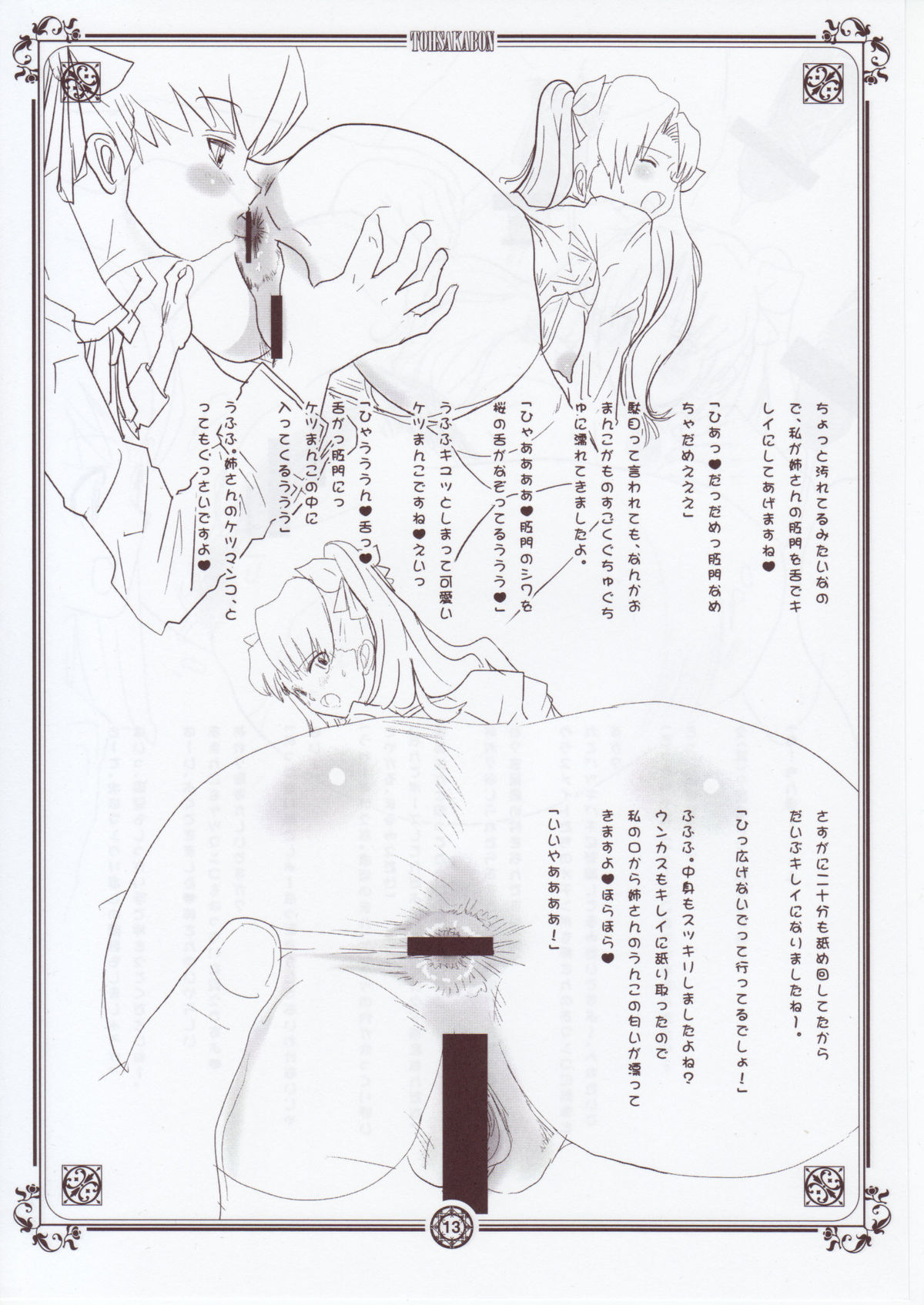 TOHSAKABON page 12 full