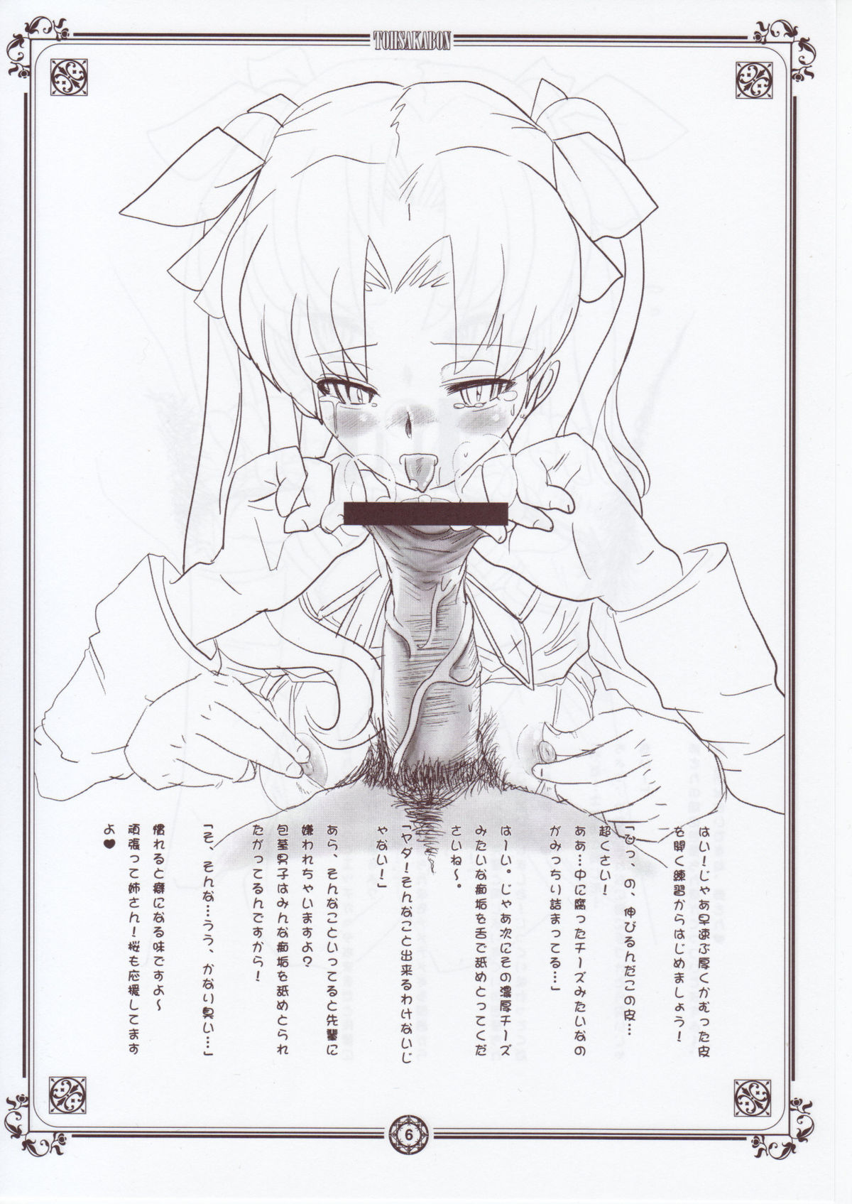 TOHSAKABON page 4 full