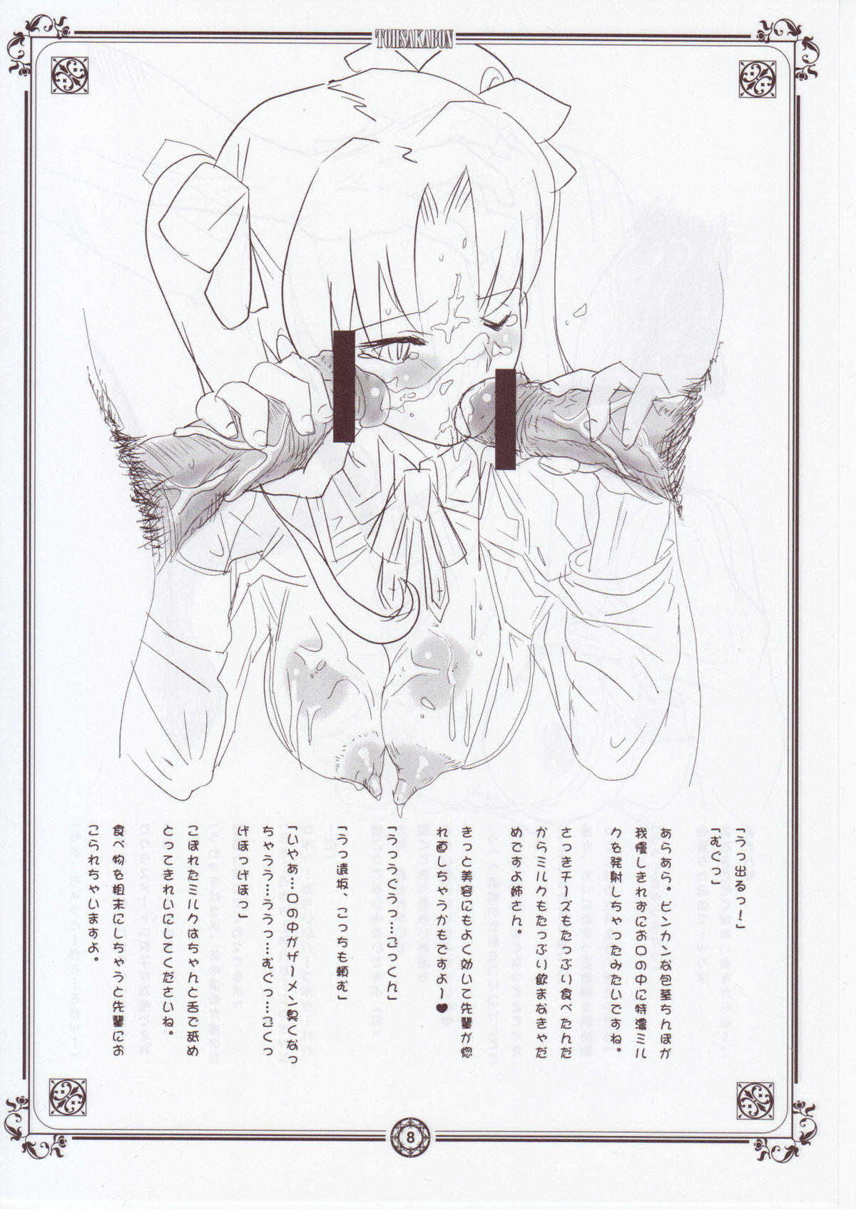 TOHSAKABON page 7 full