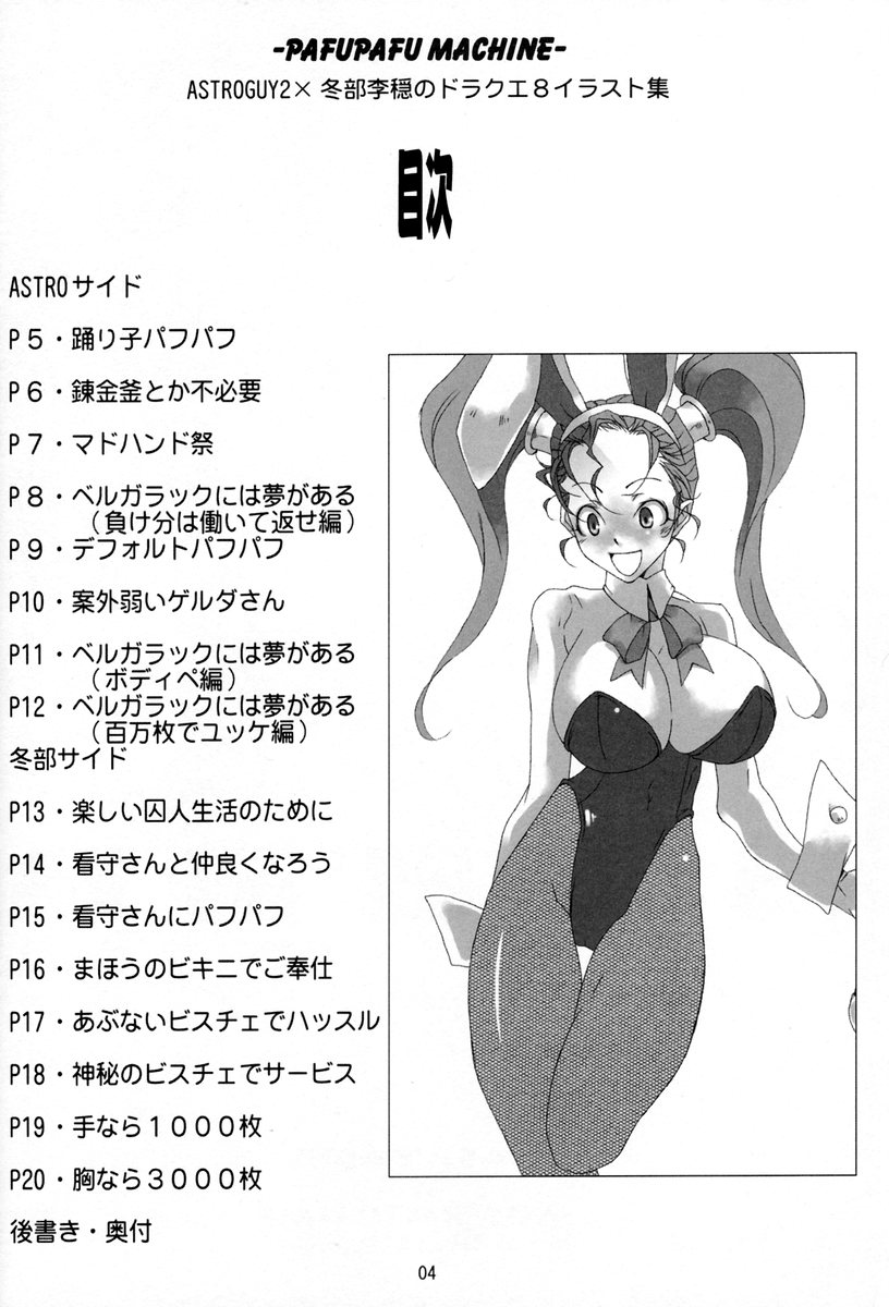 PAFUPAFU MACHINE page 3 full