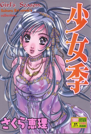 [Sakura Eri] Shoujoki - Girl's Season. cover