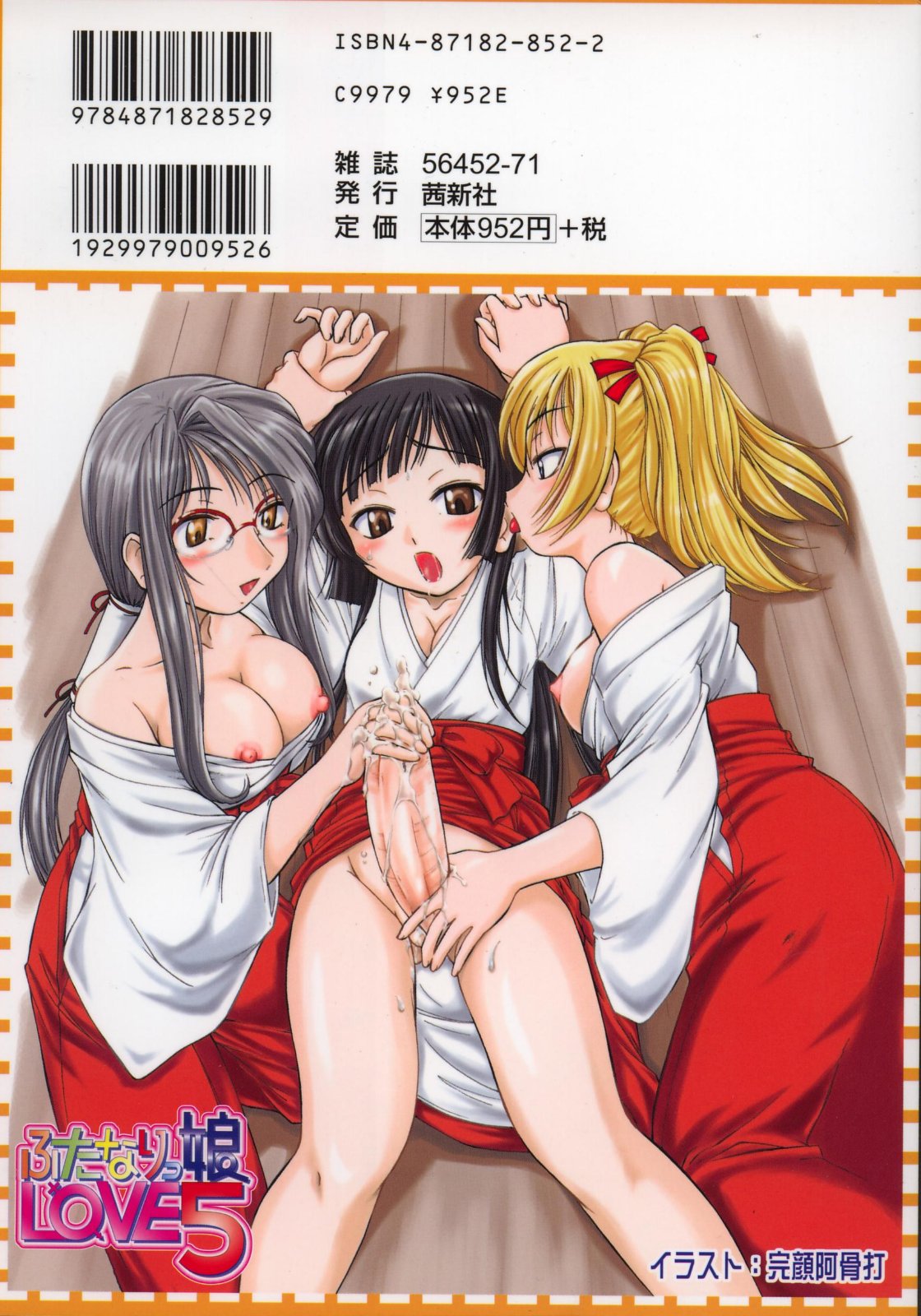 Futanarikko LOVE 5 page 3 full