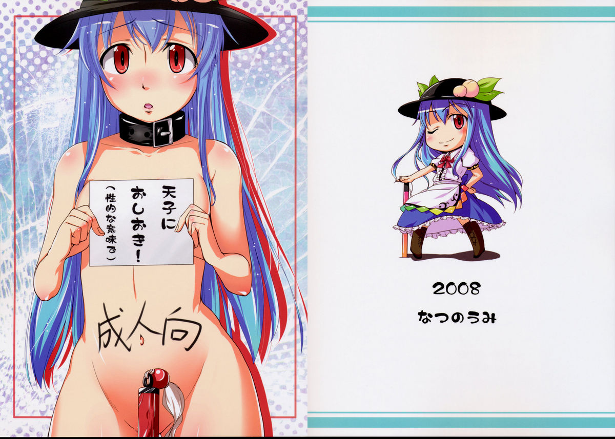 Tenshi ni Oshioki! page 1 full