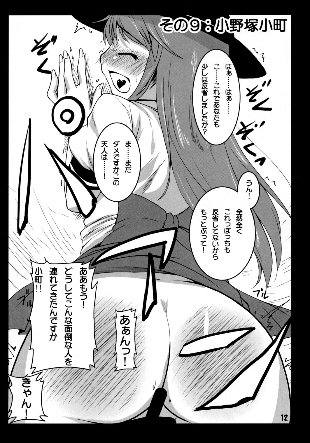 Tenshi ni Oshioki! page 11 full