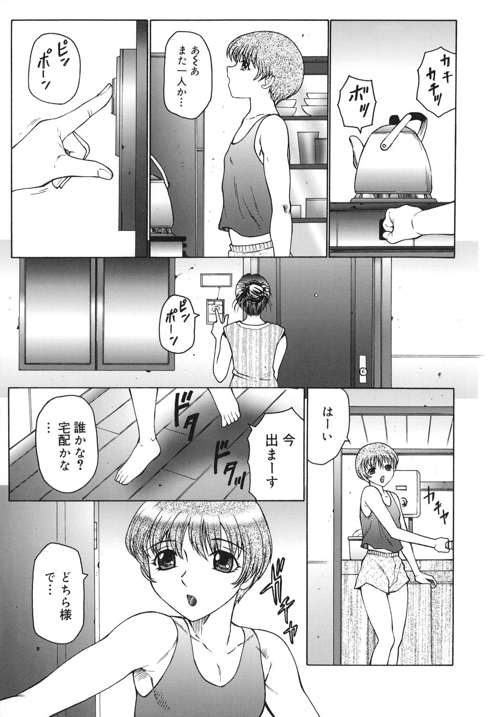 Inbu ~Boku wa Mama no Pet~ page 7 full