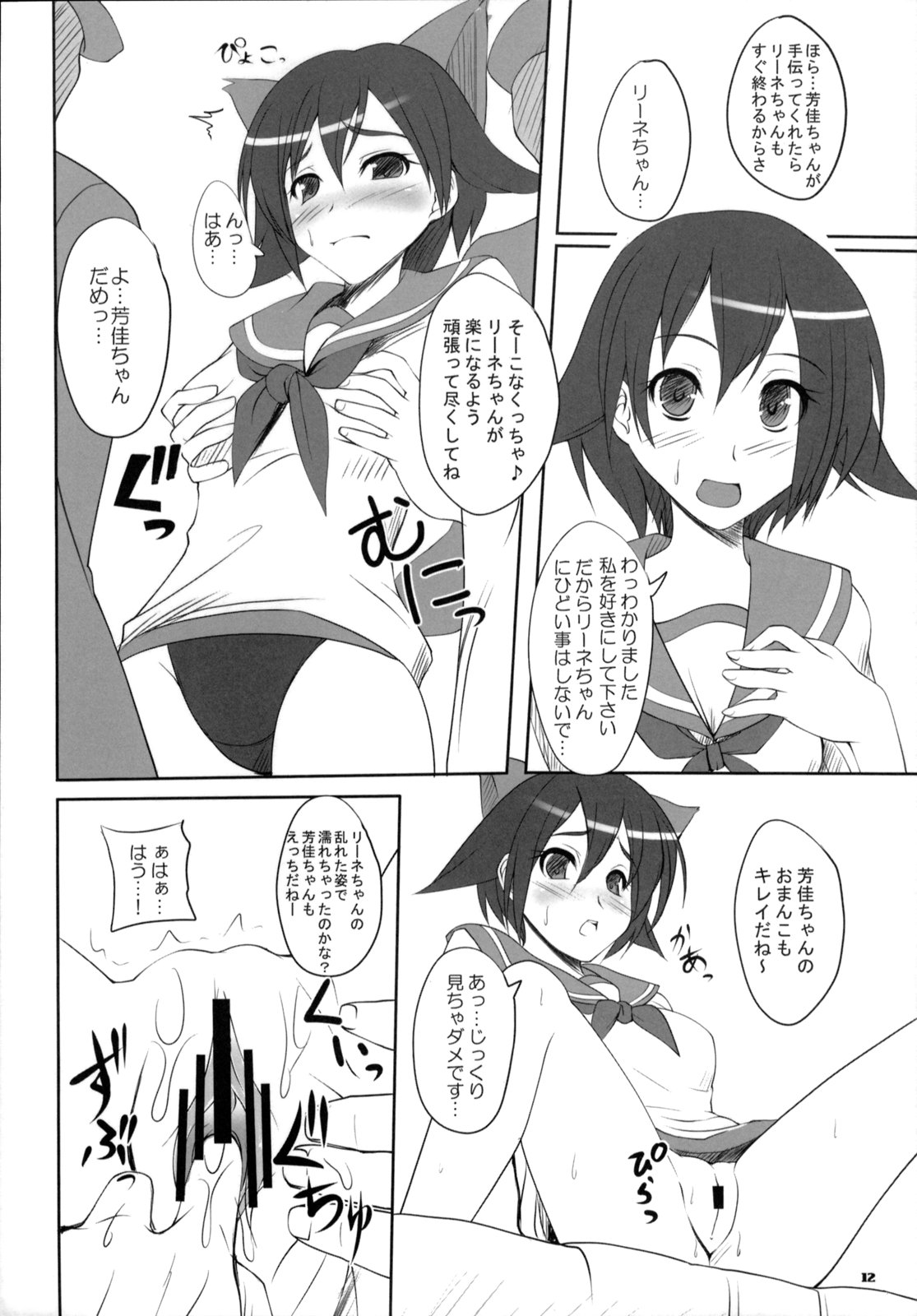 Oppantsu Strike page 12 full