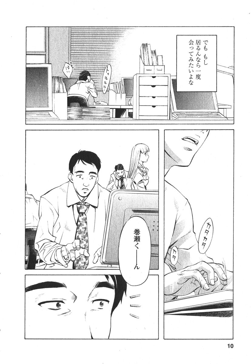 Suitei Shain page 11 full
