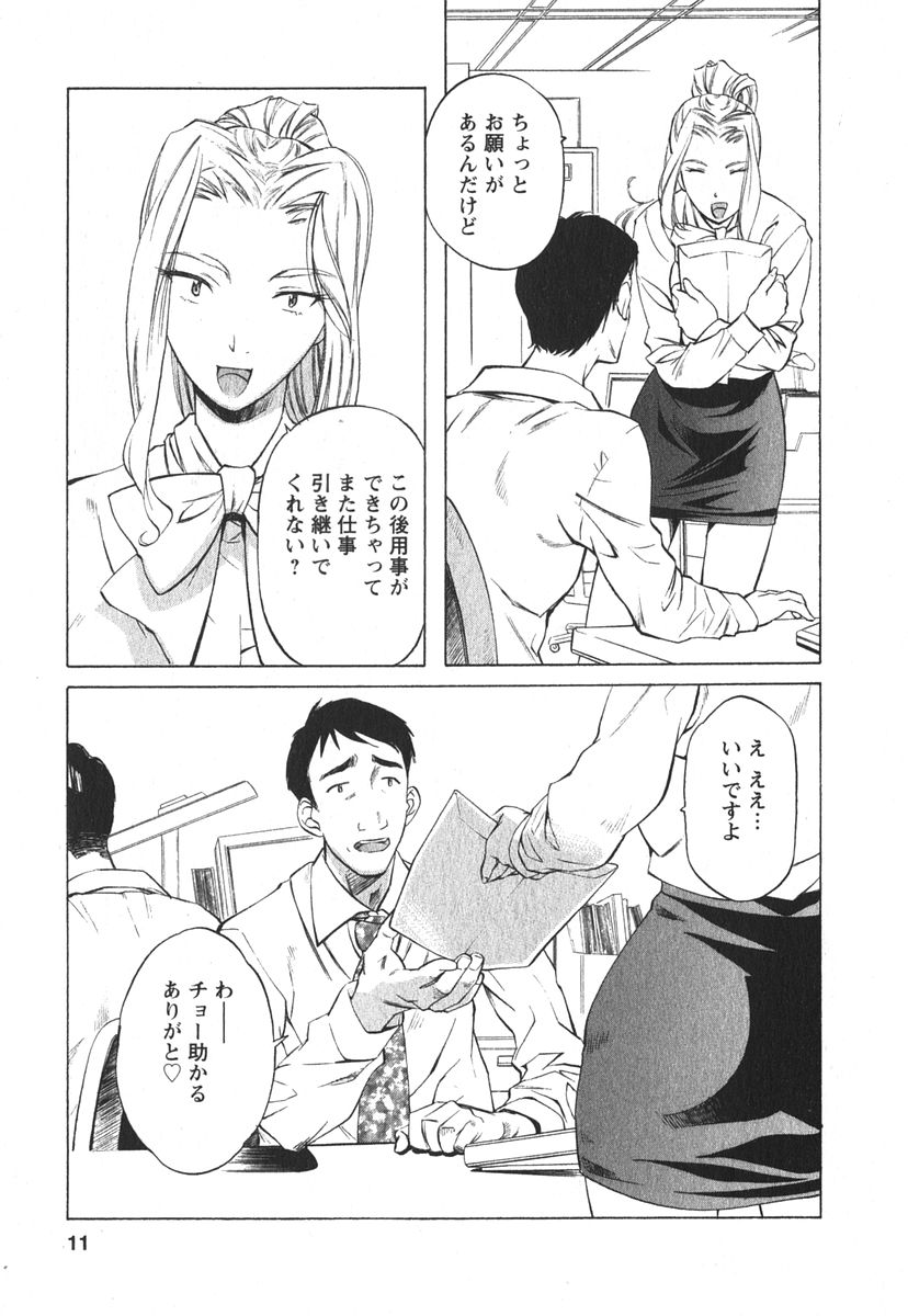 Suitei Shain page 12 full